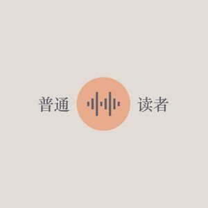 Ep 46. 非虚构读书会首期：中文打字机的前世今生