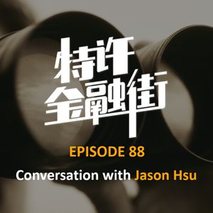 EPISODE 88：Conversation with Jason Hsu