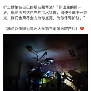 郑州洪水中出生的小雨婷和胡焕庸线