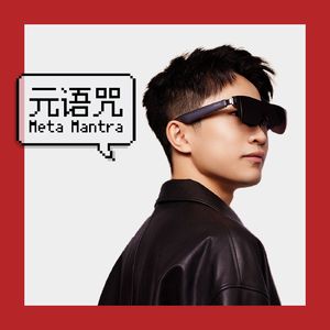 Vol.121|XR 上新闻联播啦|苹果 WWDC25 前瞻|小米眼镜|Meta AI