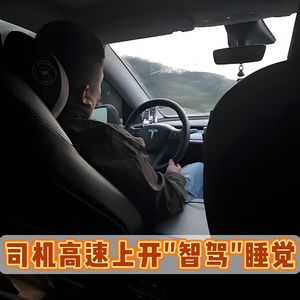 顺风车司机高速开“智驾”睡觉吓坏乘客,平台赔偿5元优惠券称正在核实