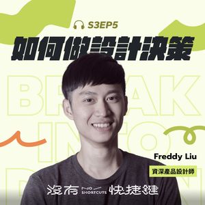 S3EP5 - 當設計師成為創辦人：親手打造產品的熱血之路｜Freddy ( Bus+ 產品創辦人)