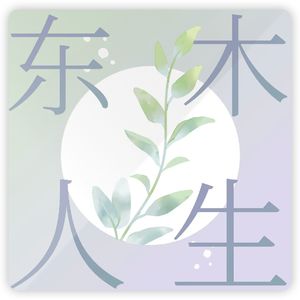 01 对话新书《人人都是播客》作者Yina