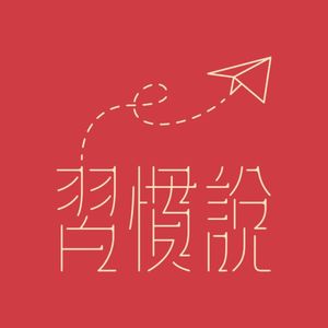 EP28 趙增熹：著名音樂人用熱誠培育香港樂壇後浪