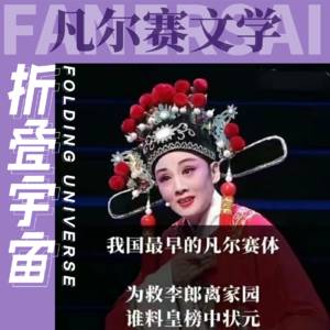 Vol.13 从娱乐明星到超级英雄的“凡尔赛文学”代表！