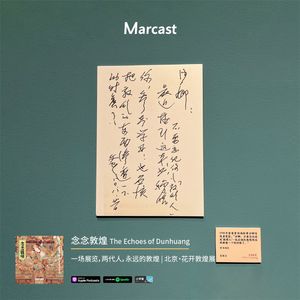 一场展览，两代人，永远的敦煌 | 北京·花开敦煌展