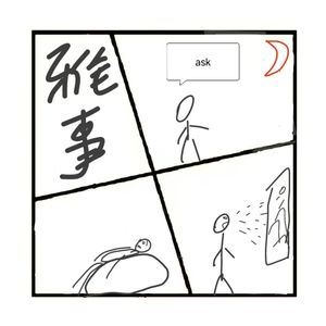 370.忙里偷闲“雅”一下