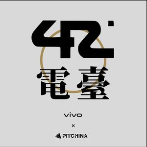 42 | 回答年轻人宇宙的所有奥秘