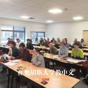 144 |丹麦| 在奥胡斯大学教中文 - 发音、啤酒、詹代法则和关于狗肉的课堂讨论