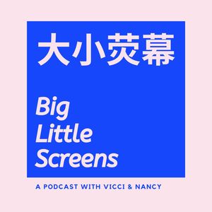 大小荧幕 BigLittleScreens