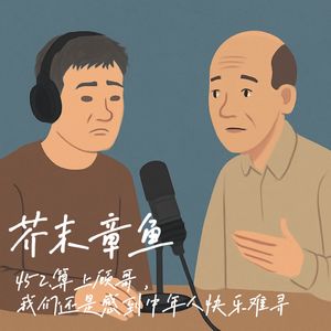 452.算上顾哥，我们还是感到中年人快乐难寻