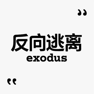 30.玛丽·雪莱用科幻为科学敲响警钟，《弗兰肯斯坦》唱给所有黑夜中独行者的悲歌