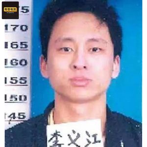 曾轰动京城,北理工的阉割狂,“杀光他们,一个不留”,男同杀手李义江