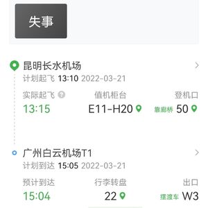 D38 东航客机失事，请与我一同祈祷！