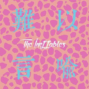 难以言喻 The Ineffables