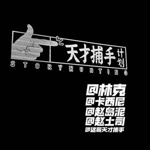 爱情检察官：我代表法律制裁你（渣男渣女！） | 天才编辑部02