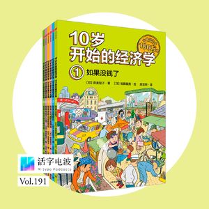 30+才读《10岁开始的经济学》，没有出息吗