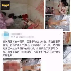 廊坊杀妻剥皮案，女子被丈夫做成炖肉后，送给丈母娘下饭吃