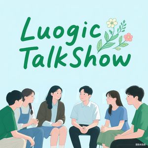 解读｜罗辑思维｜社会人文历史