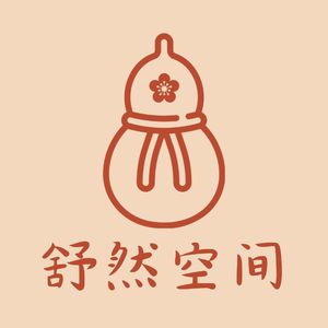 一期串台（上）：中医思想和人生体悟