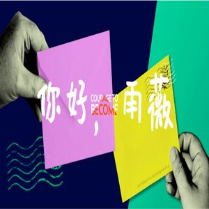 听友来信 | “当创伤没有完全疗愈，如何能相信自己的感受，做出适合自己的决定？”