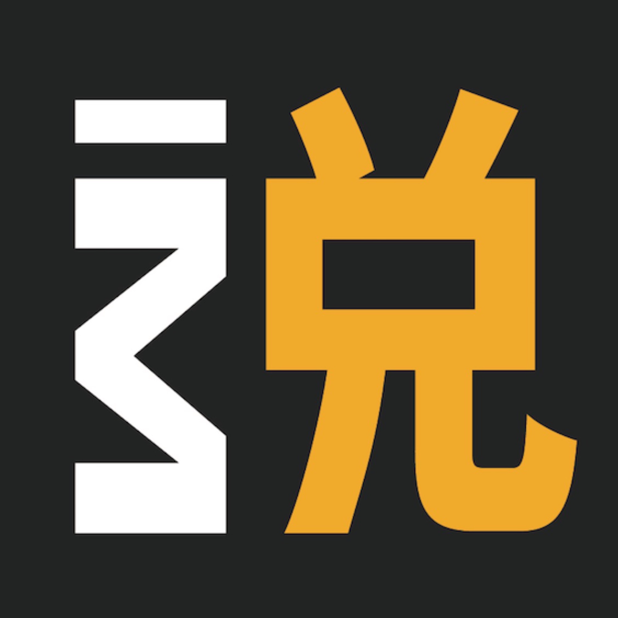 IM瞎说节目-随便聊聊,从电子海洛因到精神鸦片,从游戏到短视频 - IM说 | 小宇宙 - 听播客,上小宇宙