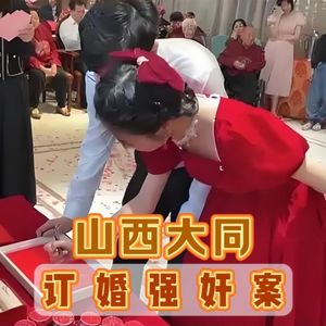 山西大同订婚强奸案二审为维持原判，订婚给彩礼不等于性同意