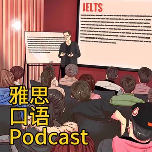雅思口语新周刊 English Podcast