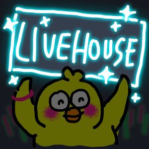 22.Livehouse回忆录，空调和灯光只能选一个开