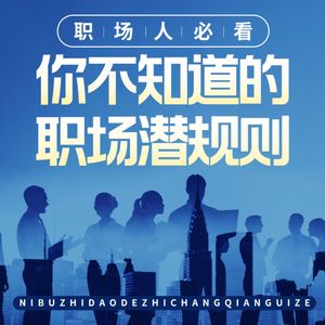 职场中，领导更迭怎么办？教你四种方法自保！
