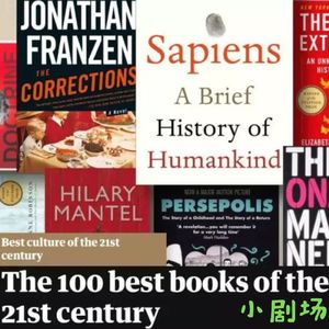 《卫报》21世纪100佳图书，当下世界的一面镜子