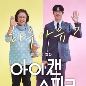 【电影】老奶奶的执着：韩国电影《我能说》谁说商业片不能深刻