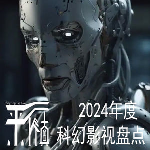 科幻|2024年科幻影视动漫完全不盘点