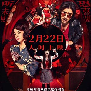 E270:《诡才之道》生猛超《周处》！这部恐怖喜剧竟敢一刀不剪