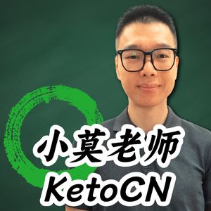 小莫老师 | 正说轻断食与生酮饮食
