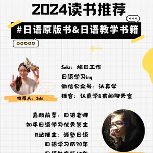 2024读过的那些日语原版书&这些书最适合日语学习者