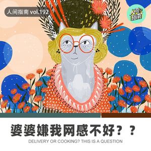 【人间杂谈】婆婆嫌我网感不好,2025我要加油背梗了！