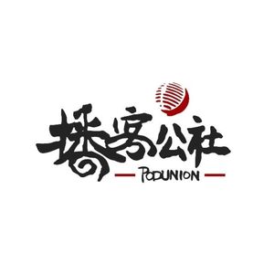 播客公社