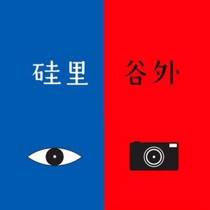 03: 流媒体音乐推荐之中美对比｜Spotify 前同事来聊聊