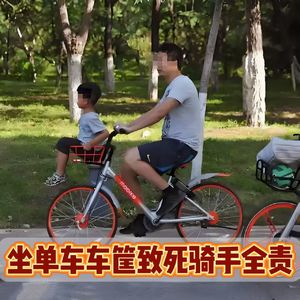 男子坐共享单车车篮摔死！法院判同伴全责，甚至承担刑事责任