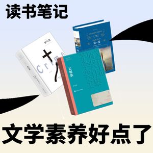 读书笔记｜读完一些名著后文学素养好点了！