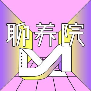 她们说｜和资深医生聊医美：一夜回春、年轻10岁…关于变美的最强科普