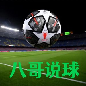 八哥说球 | 球迷自己的