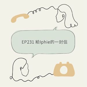 EP231 给Iphie的一封信