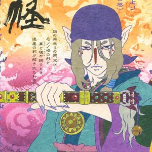 《怪化猫》(下)：东亚文化盛产女鬼，究竟为哪般？|078