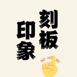 Vol.30 你想和谁共度余生？关于爱情的希望事项