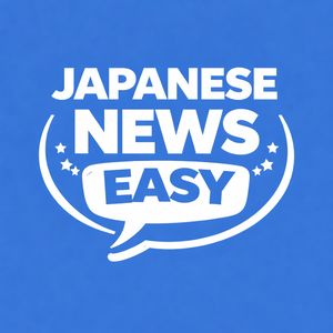 日语每日阅读