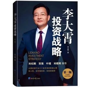 李大霄投资战略