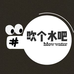 吹Girl水吧