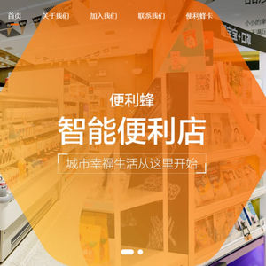 便利蜂：独特能力与战略实施中的一致性